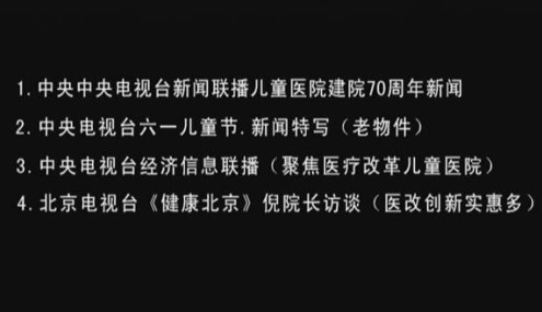 儿童医院建院70周年新闻