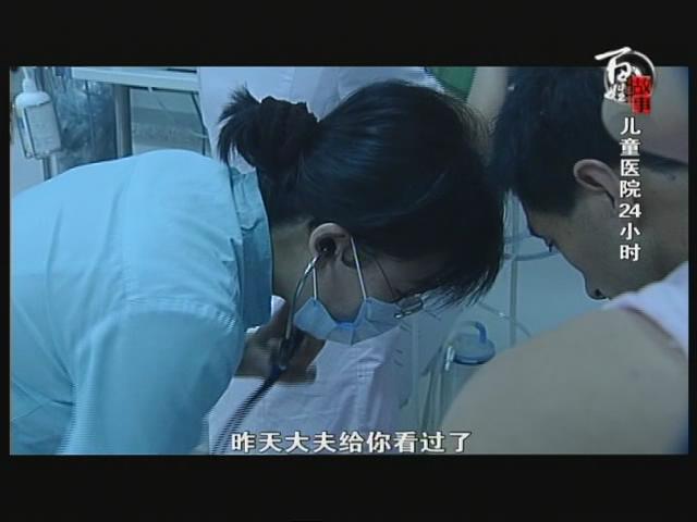 儿童医院的24小时