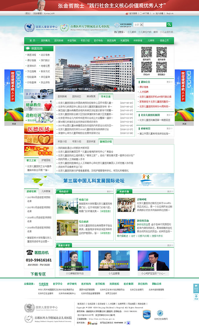 首页-首都医科大学附属北京儿童医院.jpg 首页-首都医科大学附属北京儿童医院.jpg