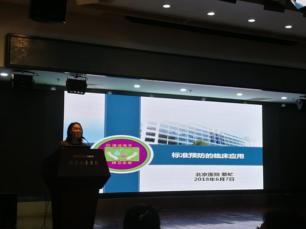 感染管理办公室组织2018年第一次院感全员培训