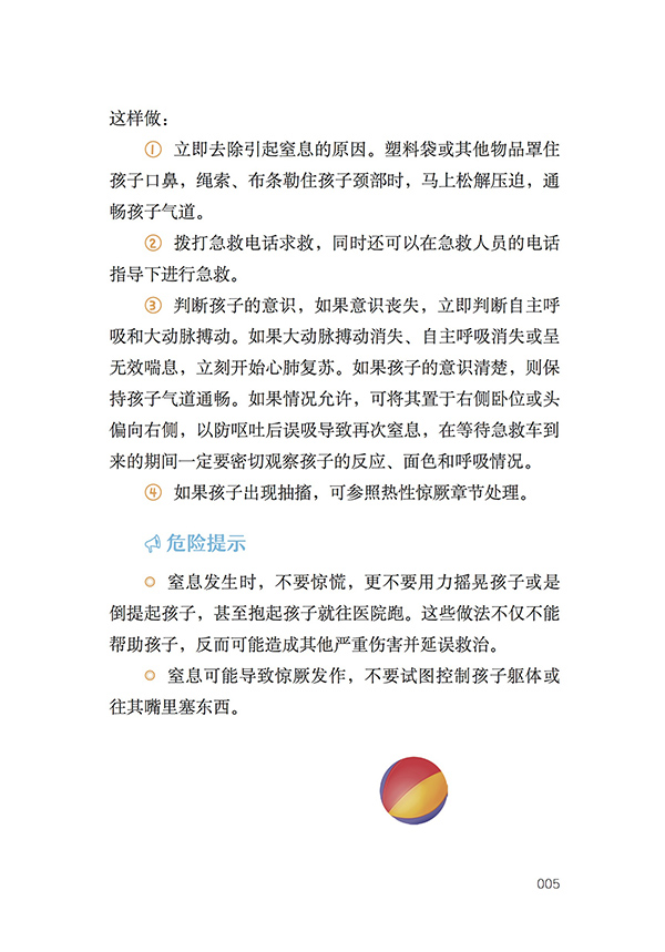 02如何预防婴幼儿窒息2.jpg