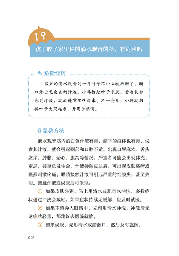 19 孩子咬了家里种的滴水观音的茎,有危险吗1.jpg