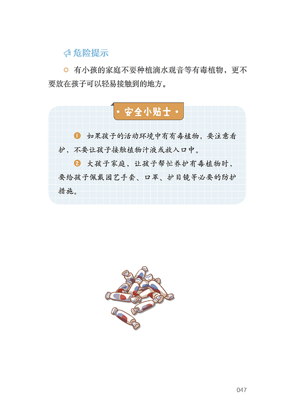 19 孩子咬了家里种的滴水观音的茎,有危险吗2.jpg