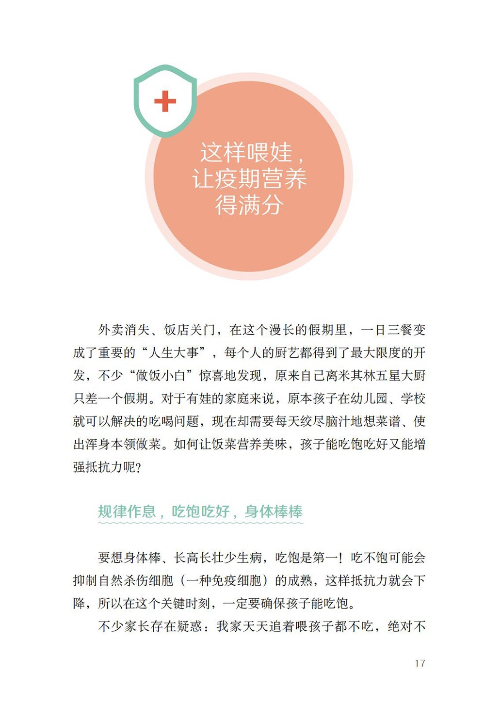 A5 特殊时期,特别家教指导 儿童健康防护-2020.3.24_33.jpg