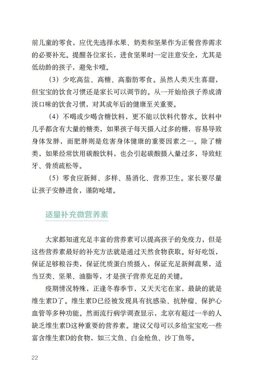 A5 特殊时期,特别家教指导 儿童健康防护-2020.3.24_38.jpg