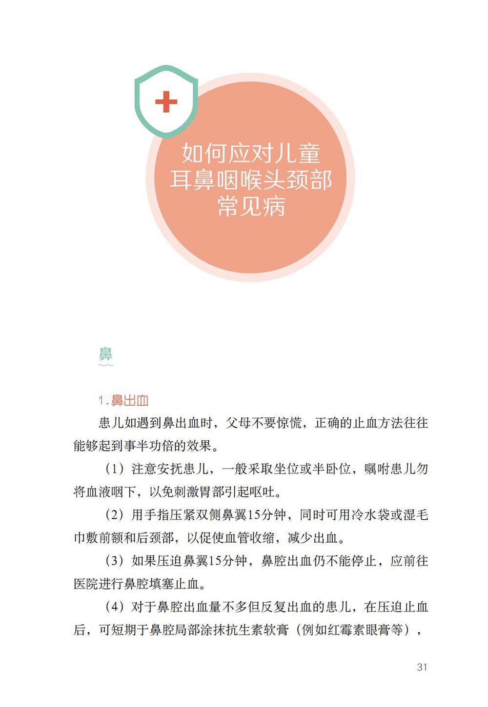 A5 特殊时期,特别家教指导 儿童健康防护-2020.3.24_47.jpg