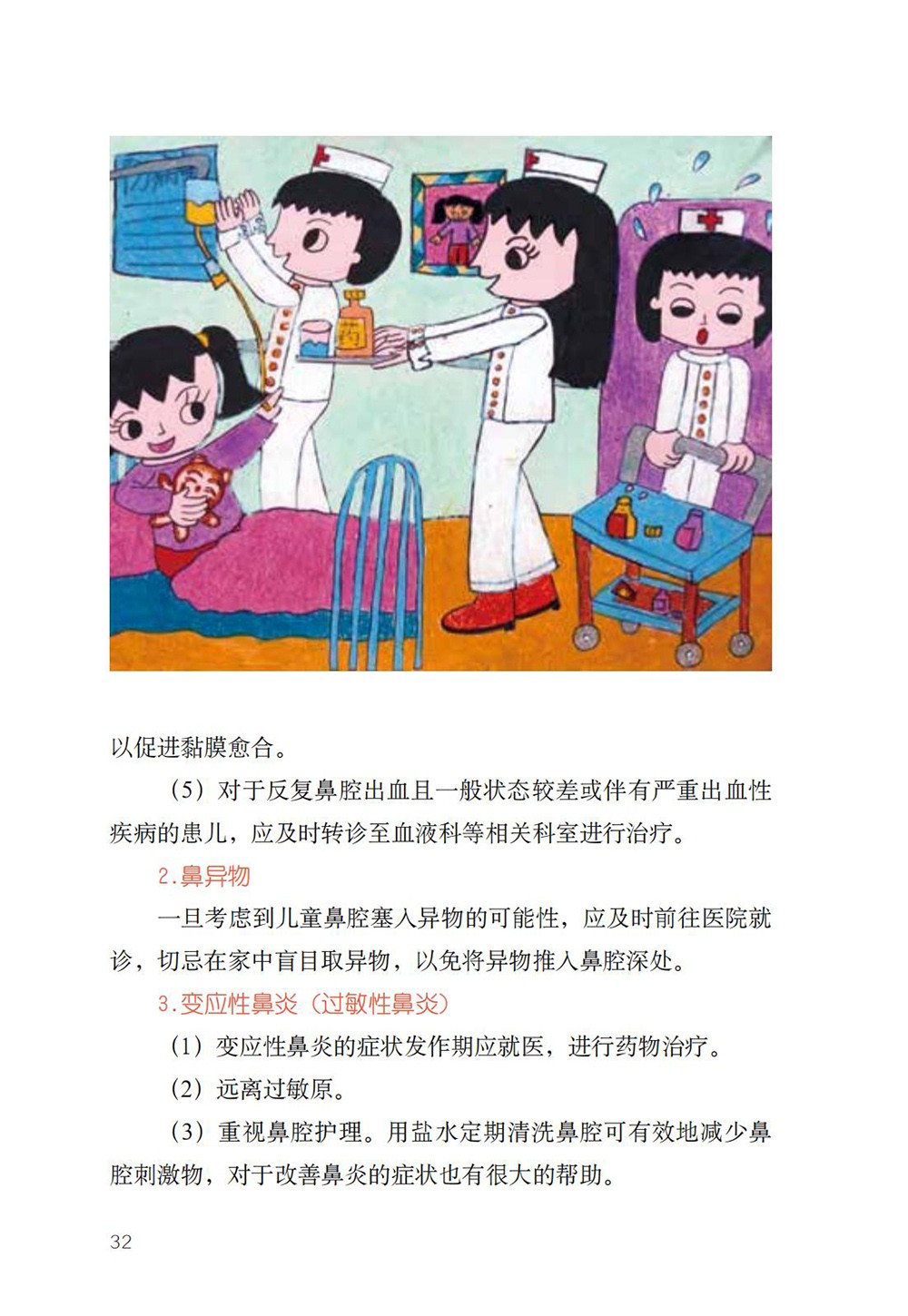 A5 特殊时期,特别家教指导 儿童健康防护-2020.3.24_48.jpg