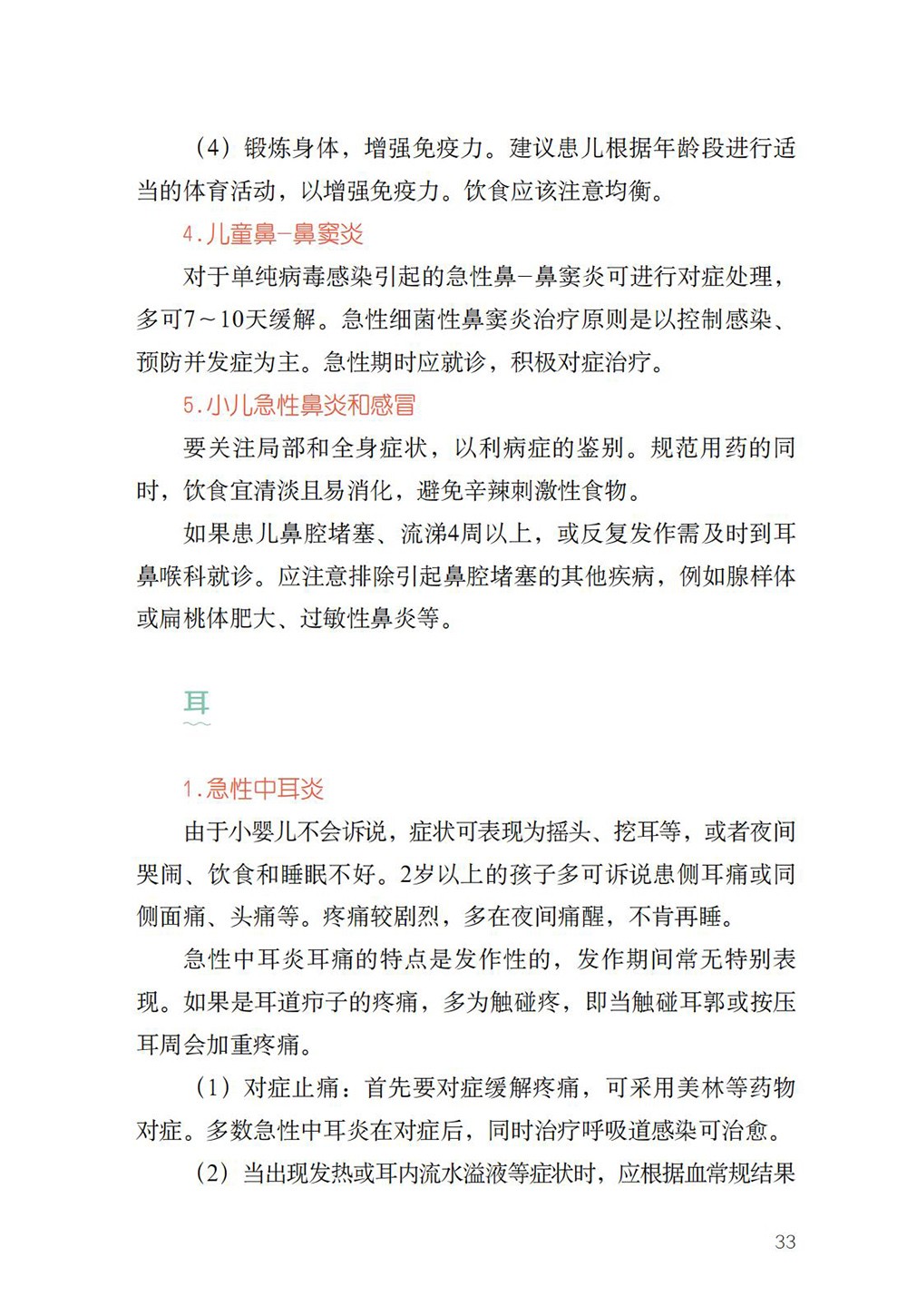 A5 特殊时期,特别家教指导 儿童健康防护-2020.3.24_49.jpg