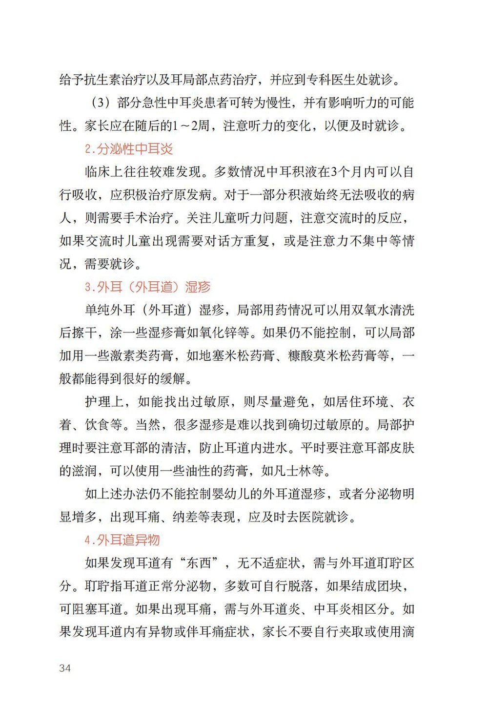 A5 特殊时期,特别家教指导 儿童健康防护-2020.3.24_50.jpg