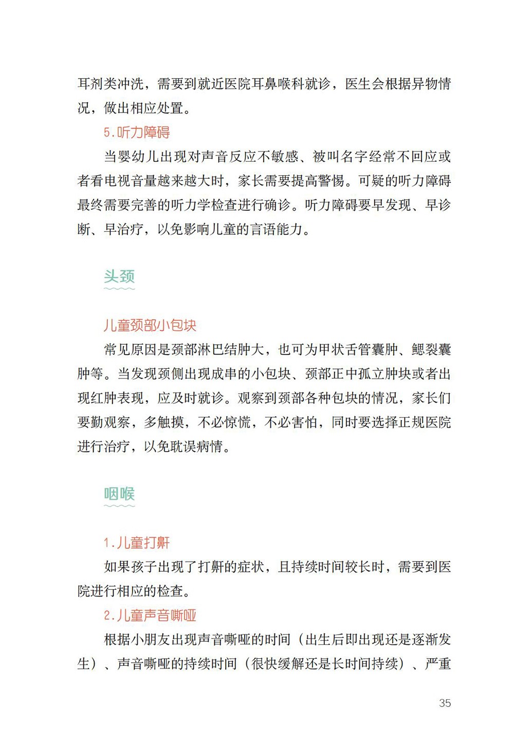 A5 特殊时期,特别家教指导 儿童健康防护-2020.3.24_51.jpg