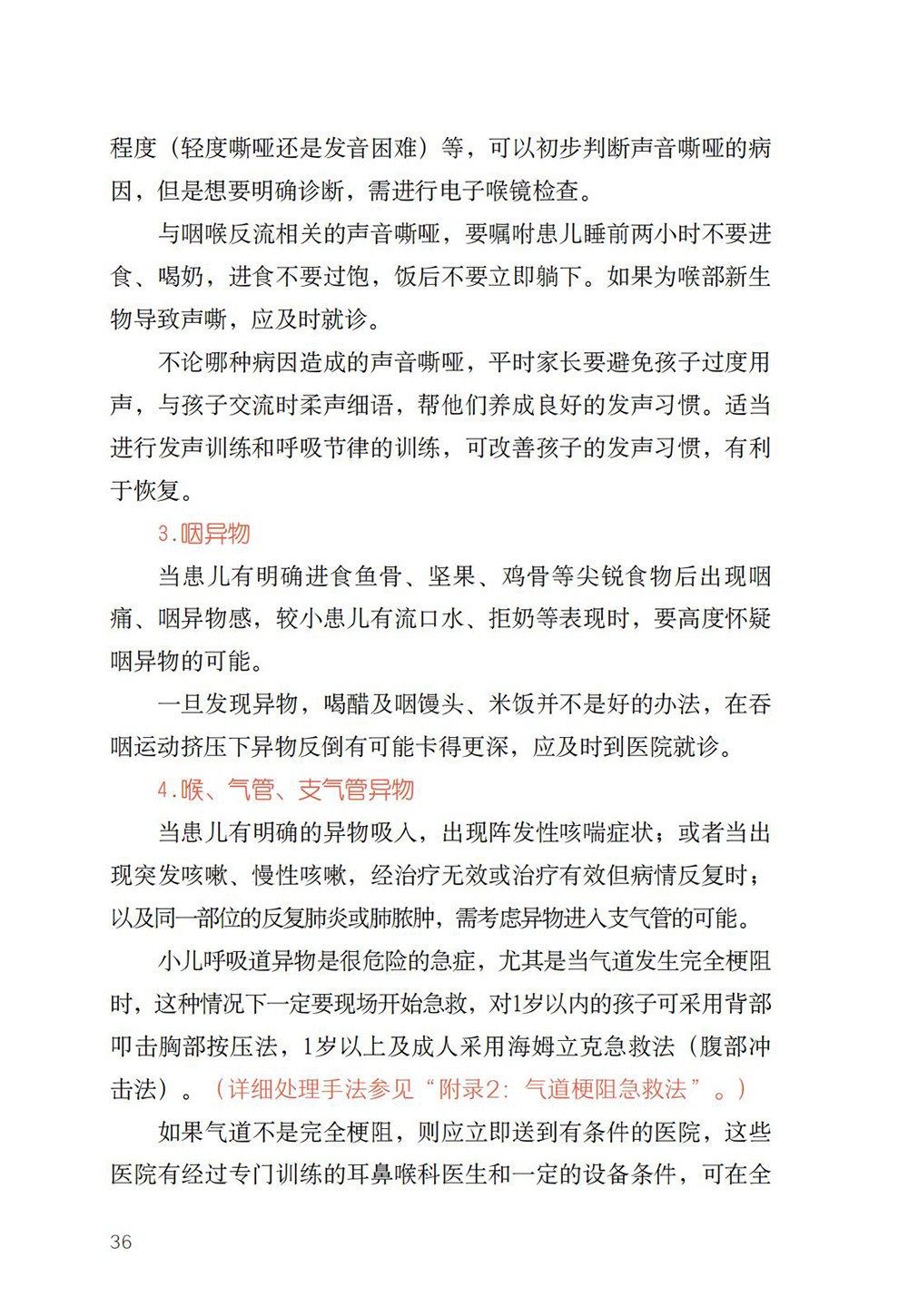 A5 特殊时期,特别家教指导 儿童健康防护-2020.3.24_52.jpg