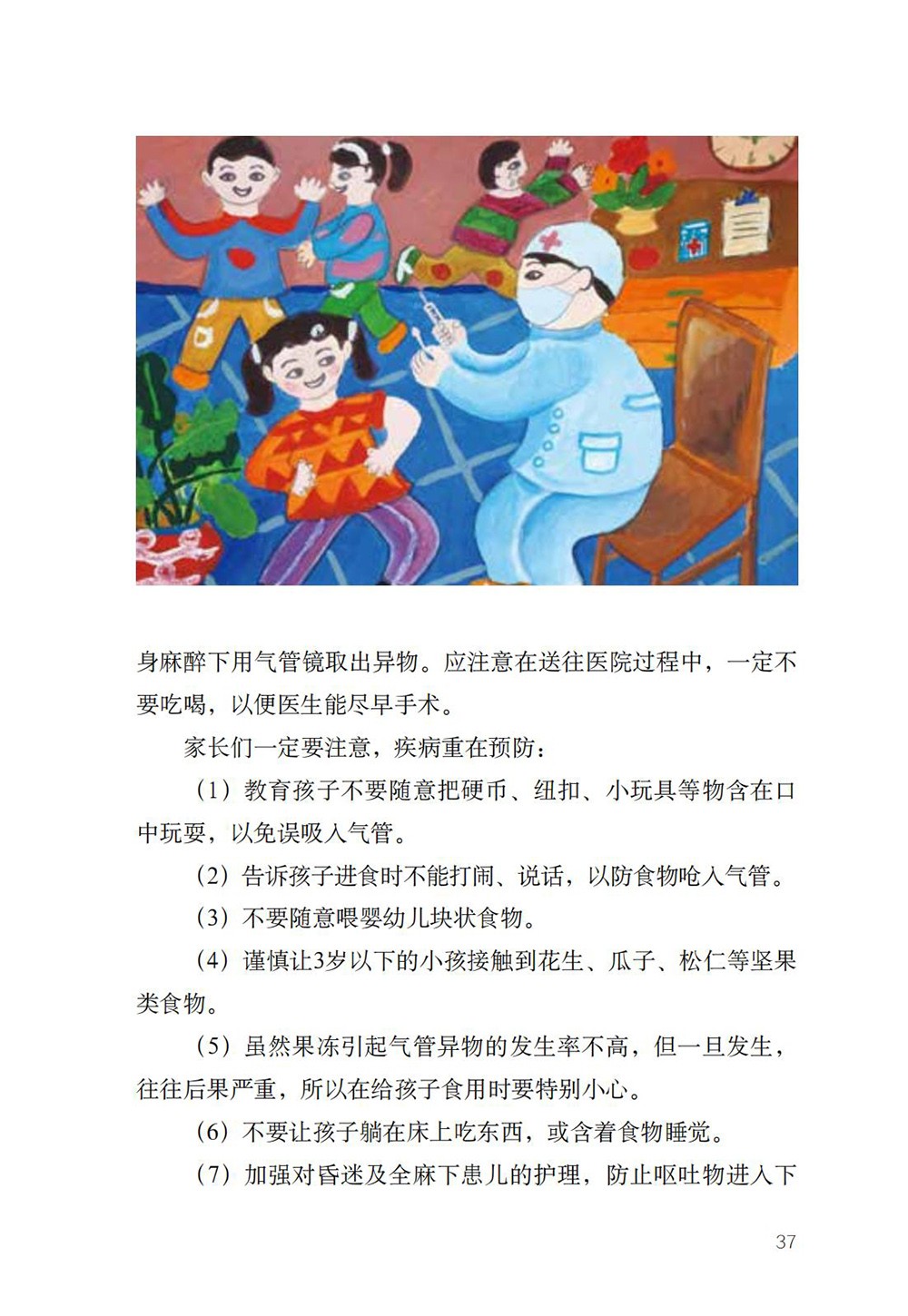 A5 特殊时期,特别家教指导 儿童健康防护-2020.3.24_53.jpg