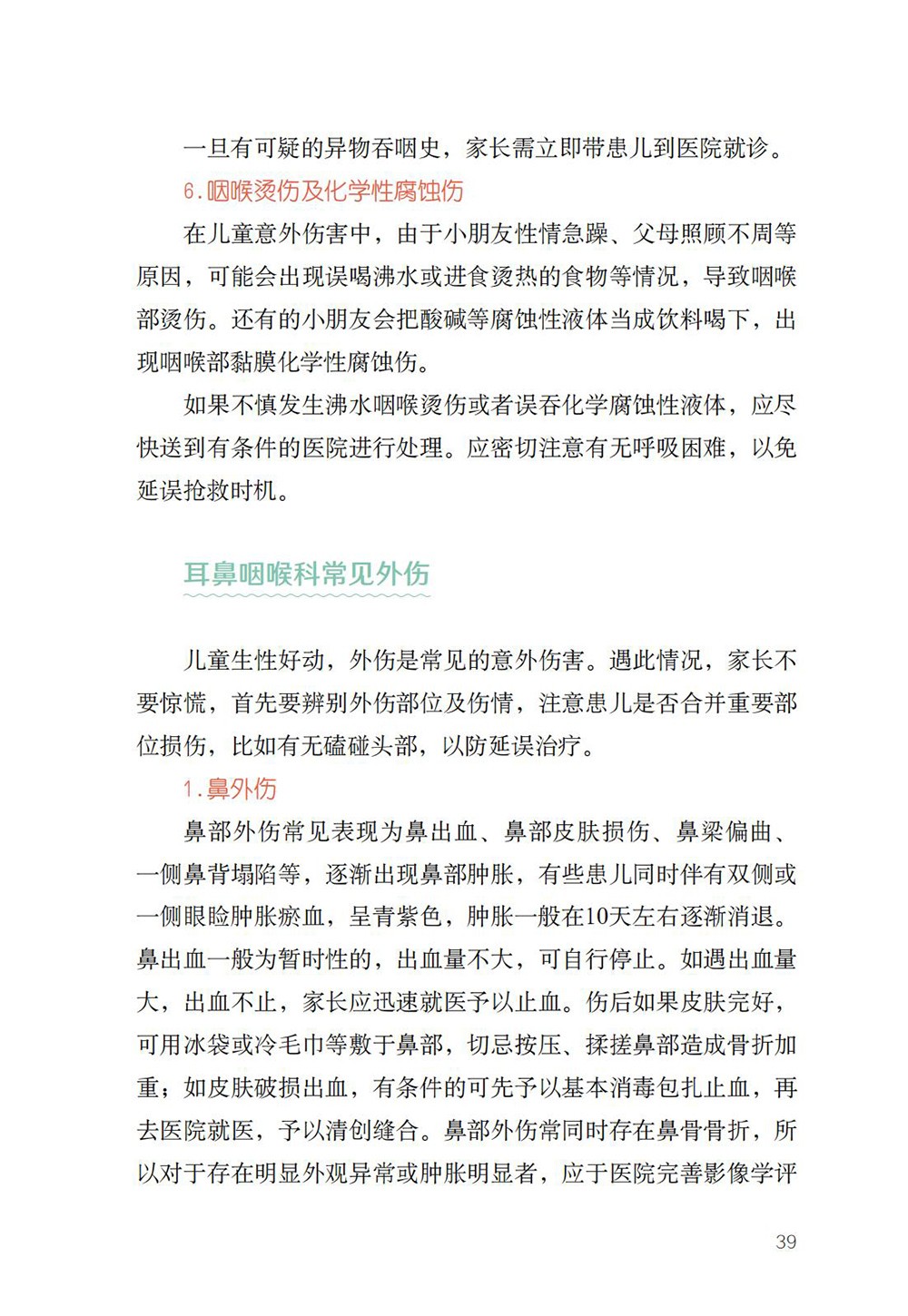 A5 特殊时期,特别家教指导 儿童健康防护-2020.3.24_55.jpg