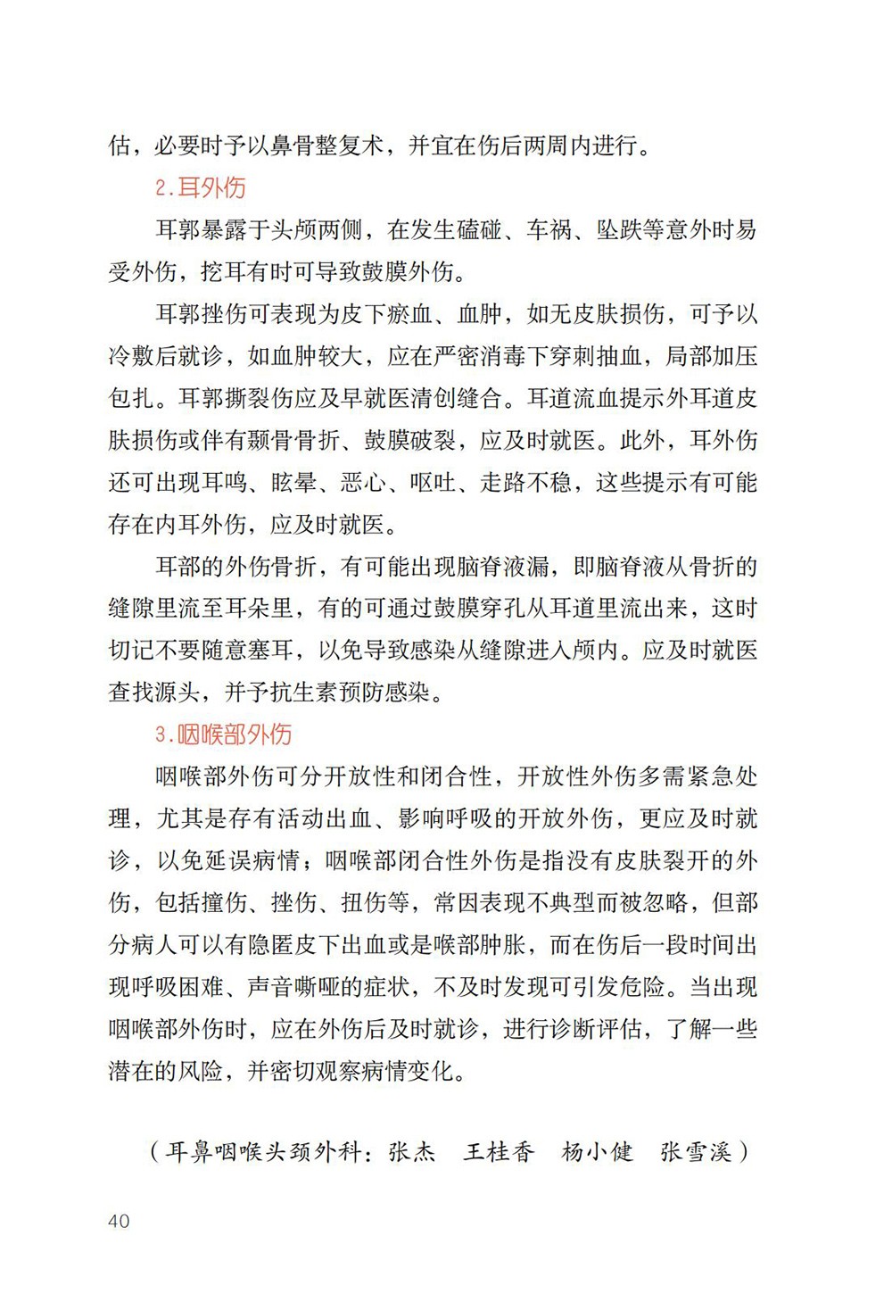 A5 特殊时期,特别家教指导 儿童健康防护-2020.3.24_56.jpg