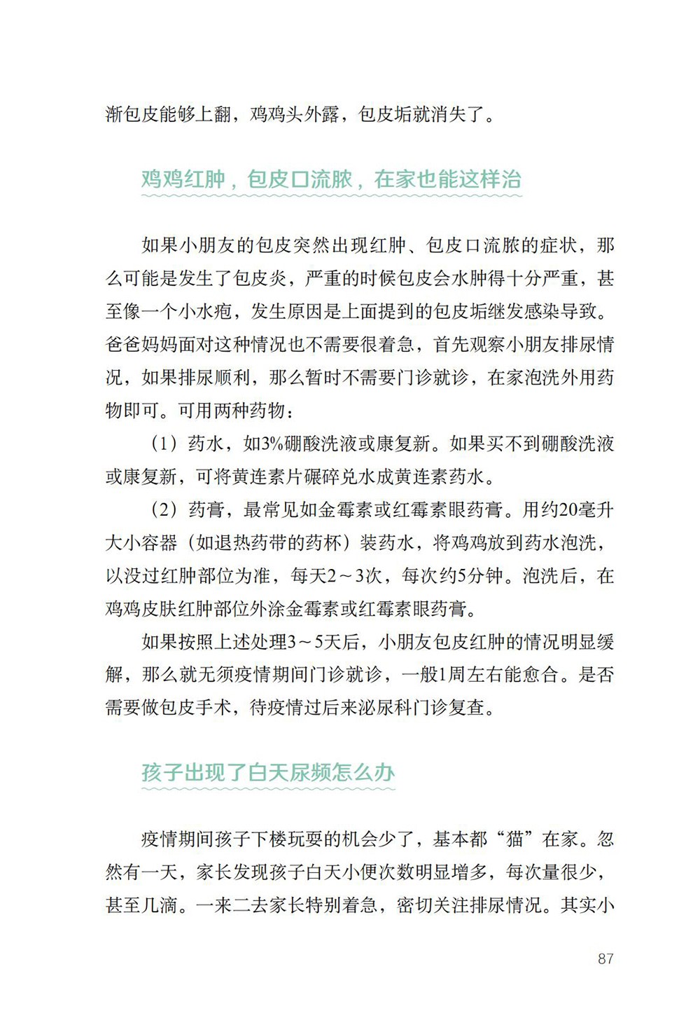 A5 特殊时期,特别家教指导 儿童健康防护-2020.3.24_103.jpg