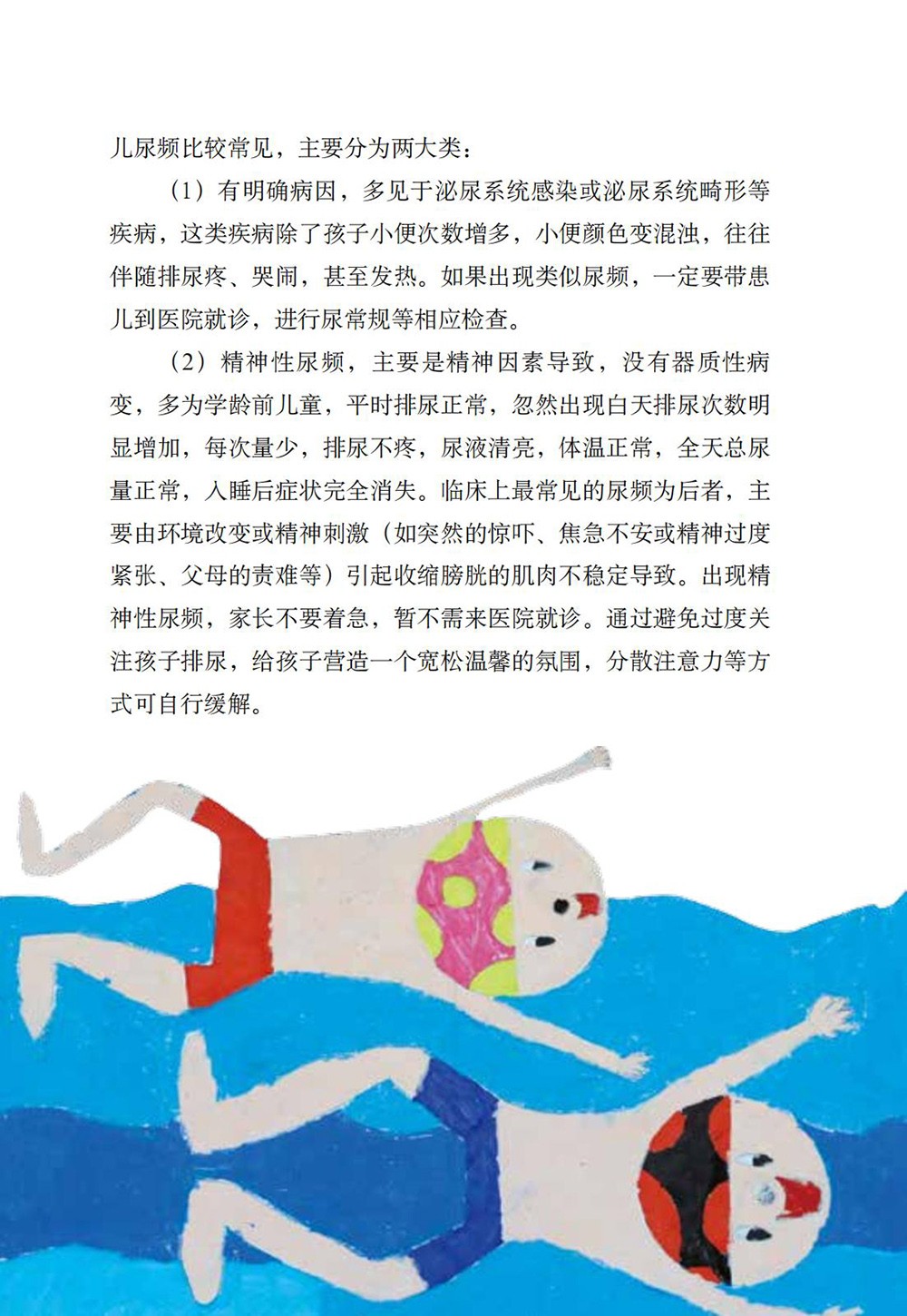 A5 特殊时期,特别家教指导 儿童健康防护-2020.3.24_104.jpg