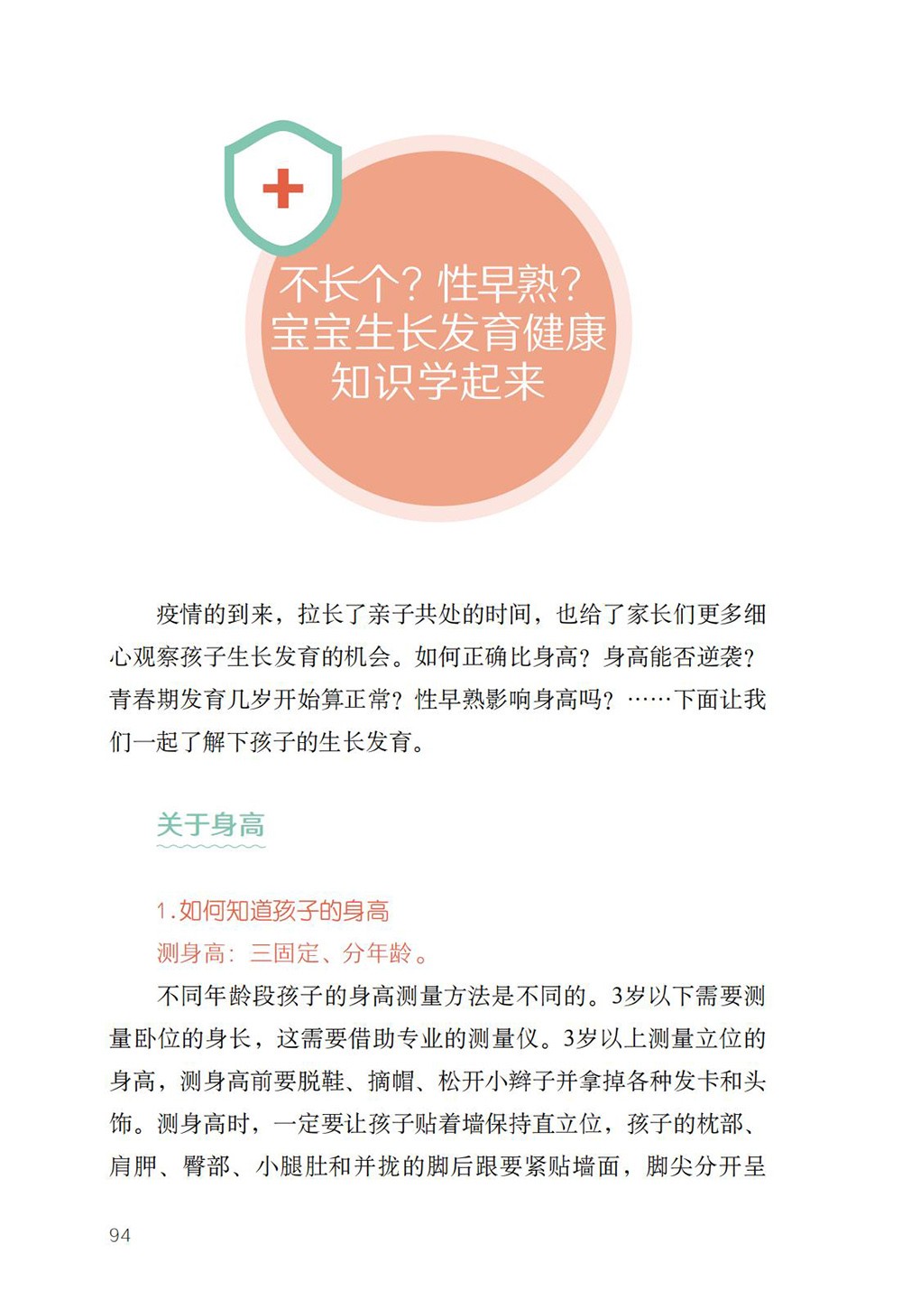 A5 特殊时期,特别家教指导 儿童健康防护-2020.3.24_110.jpg