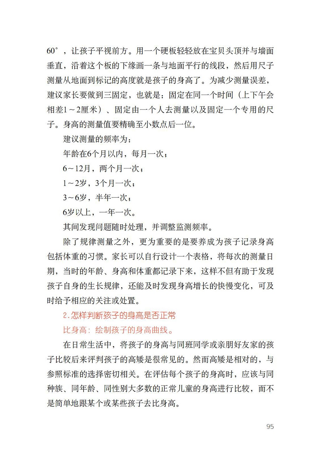 A5 特殊时期,特别家教指导 儿童健康防护-2020.3.24_111.jpg