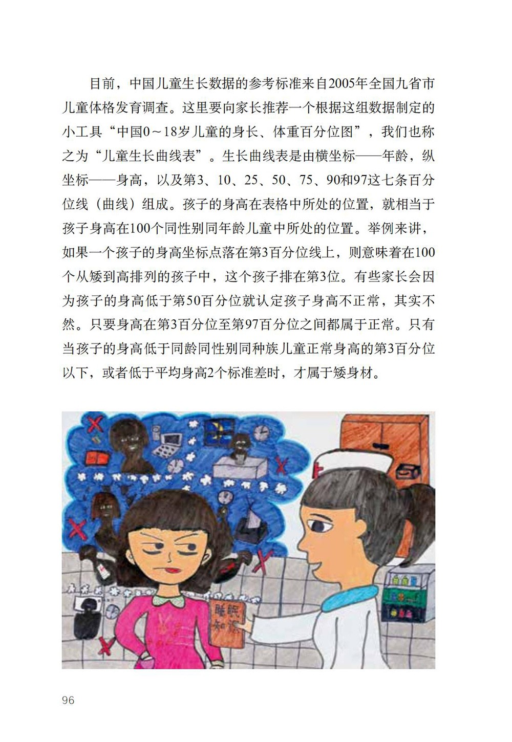 A5 特殊时期,特别家教指导 儿童健康防护-2020.3.24_112.jpg