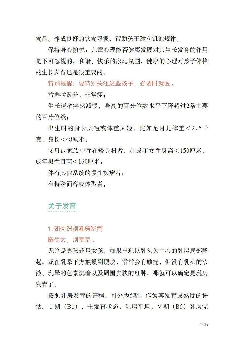 A5 特殊时期,特别家教指导 儿童健康防护-2020.3.24_121.jpg