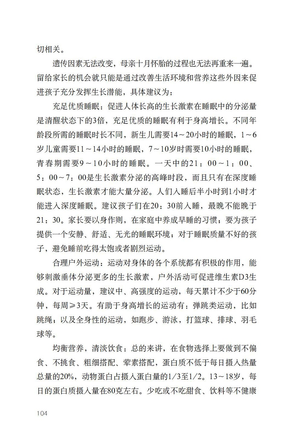 A5 特殊时期,特别家教指导 儿童健康防护-2020.3.24_120.jpg