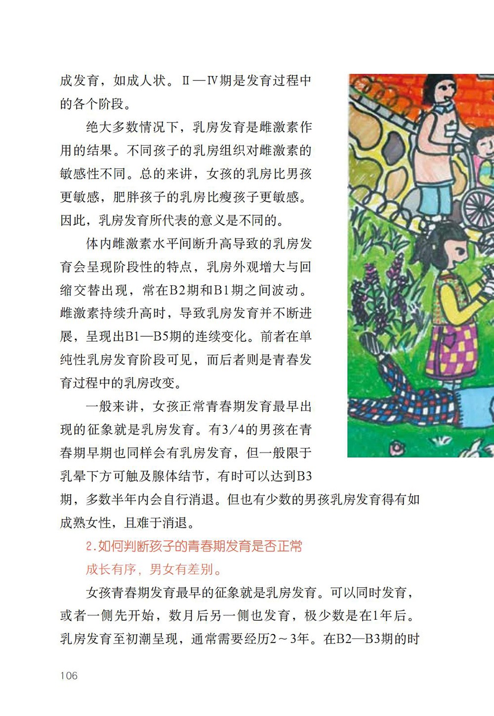 A5 特殊时期,特别家教指导 儿童健康防护-2020.3.24_122.jpg