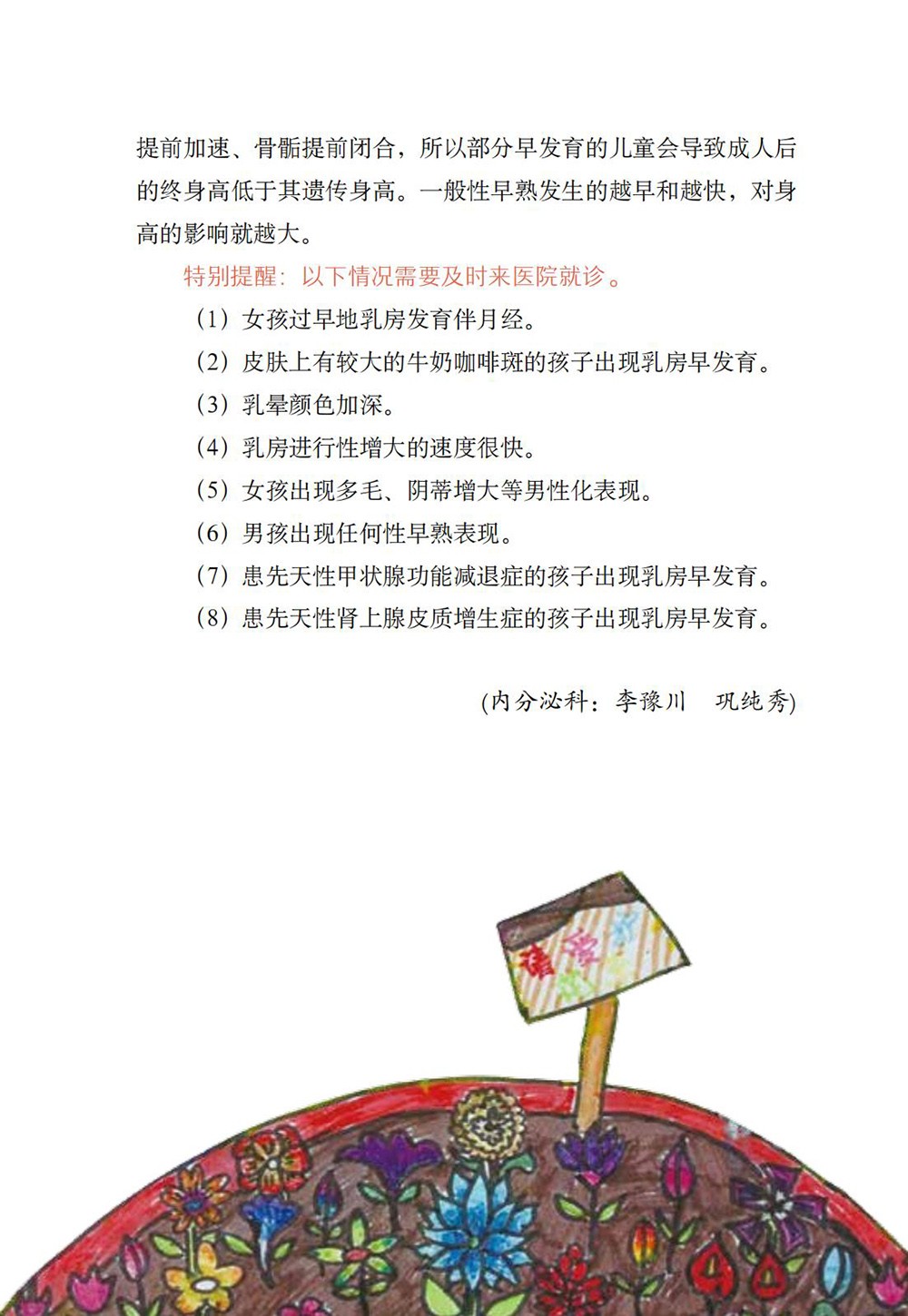 A5 特殊时期,特别家教指导 儿童健康防护-2020.3.24_125.jpg