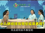 小儿肺结核(下)