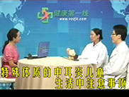 小儿中耳炎(下)