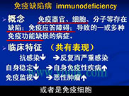 原发性免疫缺陷病(上)