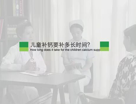 儿童补钙要补多长时间?