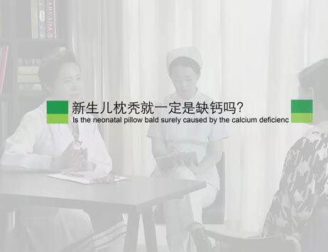 新生儿枕秃就一定是缺钙吗?