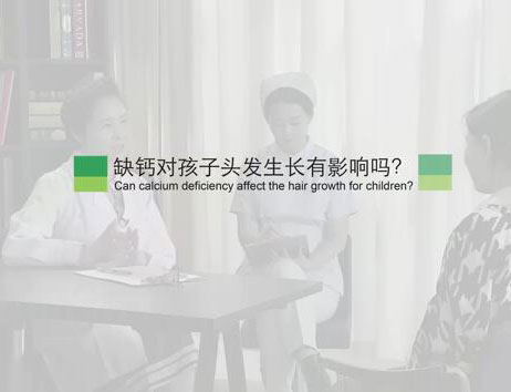 缺钙对孩子头发生长有影响吗?