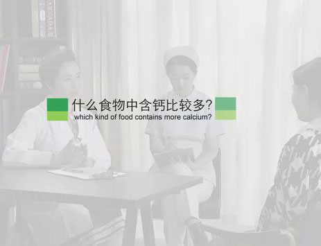 什么食物中含钙比较多?