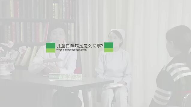 儿童白血病是怎么回事?