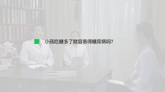 小孩吃糖多了就容易得糖尿病吗？