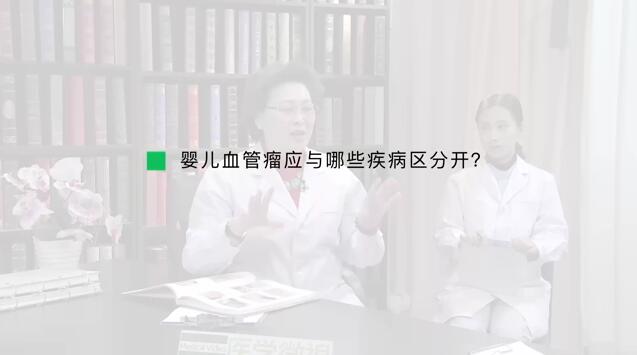 婴儿血管瘤应与哪些疾病区分开？