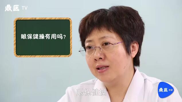眼保健操有用吗？