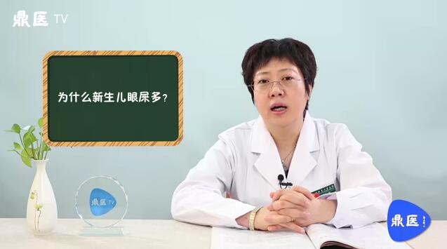 为什么新生儿眼屎多？