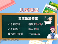 宝宝多久洗一次澡