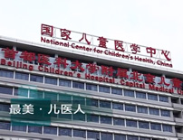 儿医有我——中医科