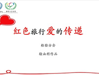 儿医有我——输血