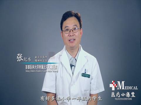 学校恐惧症——医疗小课堂