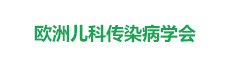 欧洲儿科传染病学会