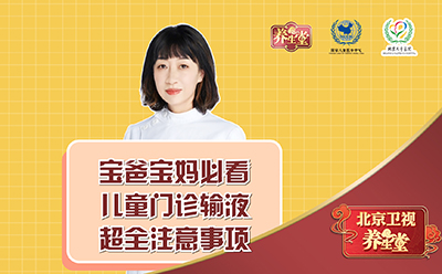 宝爸宝妈必看！儿童门诊输液超全注意事项！