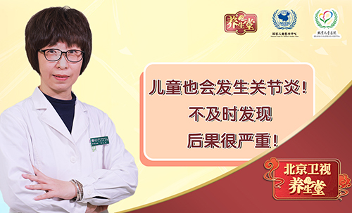 儿童也会发生关节炎！不及时发现后果很严重！