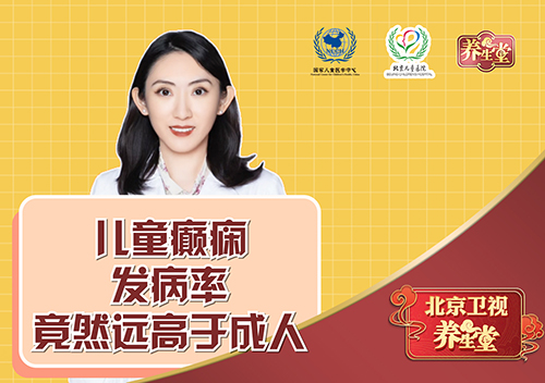 儿童癫痫发病率，竟然远高于成人！