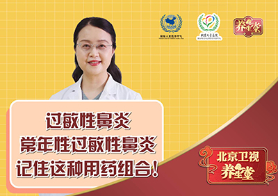 常年过敏性鼻炎，记住这种用药组合