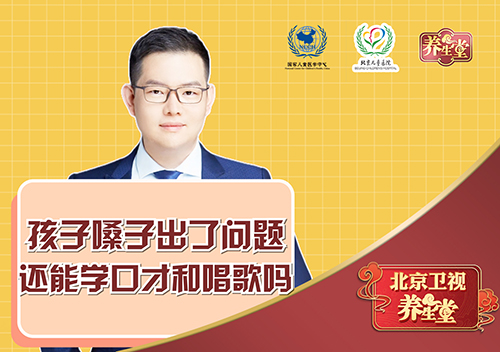 孩子嗓子出了问题还能学口才和唱歌吗？