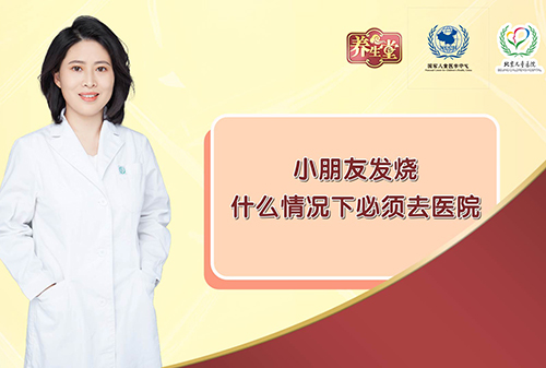 小朋友发烧，什么情况下必须去医院？